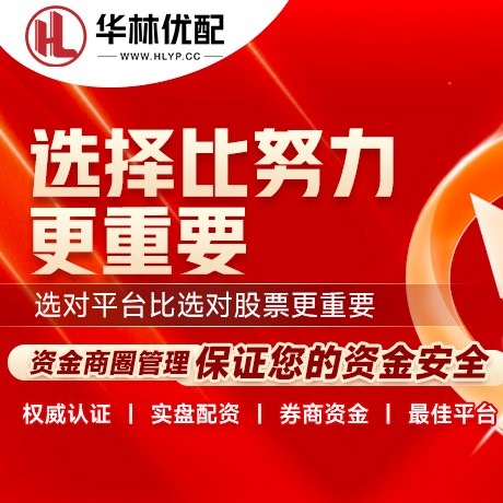 华为版中承配资